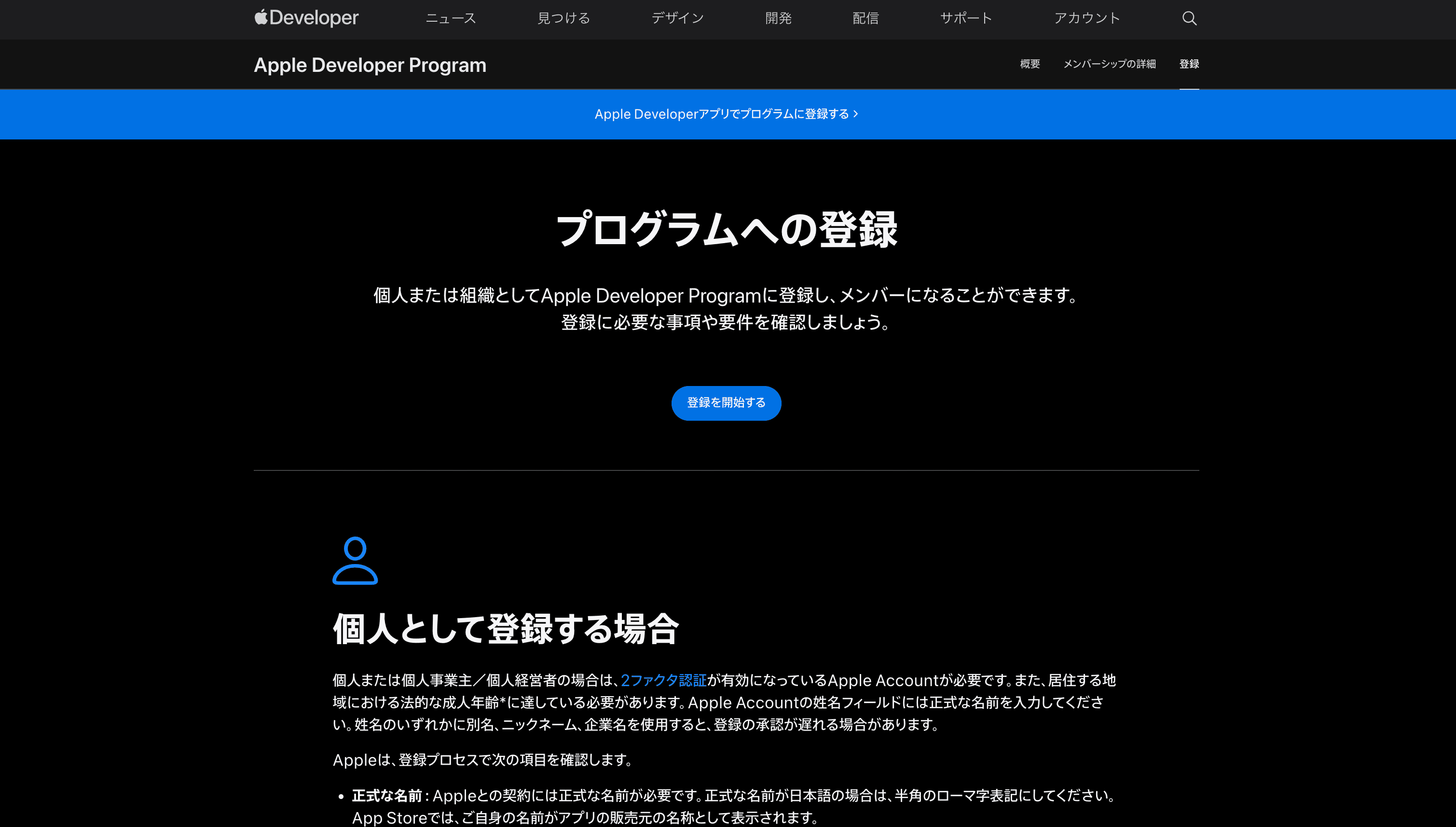 Apple Developer Programを正しく申請する方法